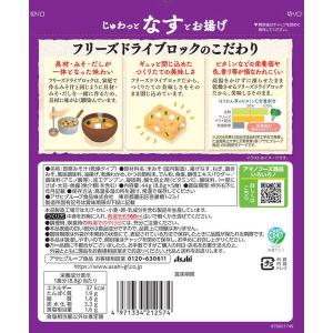 アサヒグループ食品 アマノフーズ うちのおみそ...の詳細画像2
