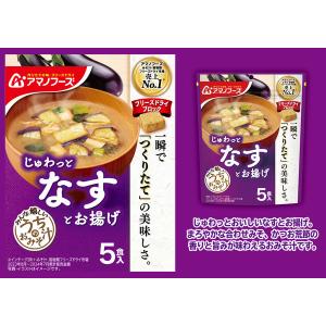 アサヒグループ食品 アマノフーズ うちのおみそ...の詳細画像4
