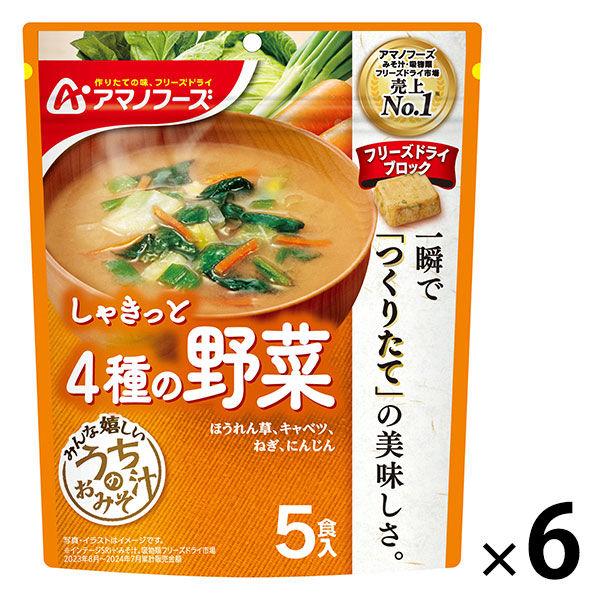 アサヒグループ食品 アマノフーズ うちのおみそ汁 4種の野菜 1セット（30食：5食入×6袋）