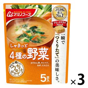 アサヒグループ食品 アマノフーズ うちのおみそ汁 4種の野菜 1セット（15食：5食入×3袋）