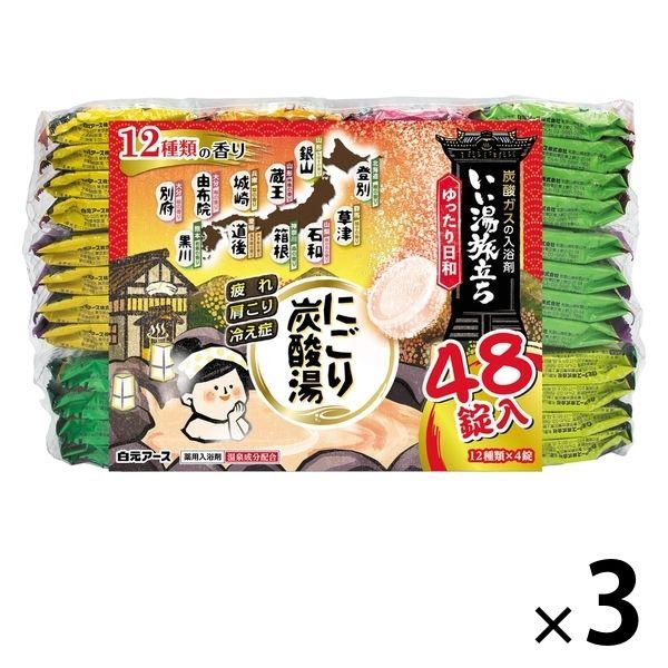 【大容量アソート】 いい湯旅立ち にごり炭酸湯 12種アソート ゆったり日和 1セット（48錠入×3...