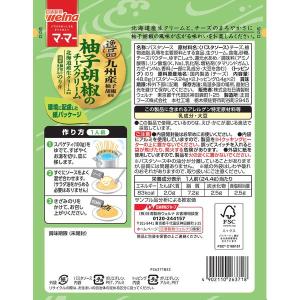 マ・マー あえるだけパスタソース 逸品 柚子胡...の詳細画像1