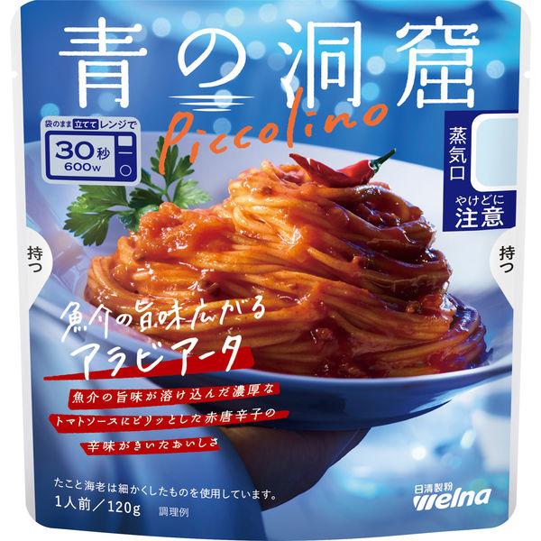 青の洞窟 ピッコリーノ 魚介の旨味広がるアラビアータ 1人前・120g 1個 日清製粉ウェルナ パス...