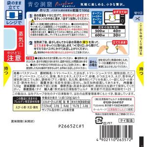 青の洞窟 ピッコリーノ 魚介の旨味広がるアラビ...の詳細画像1