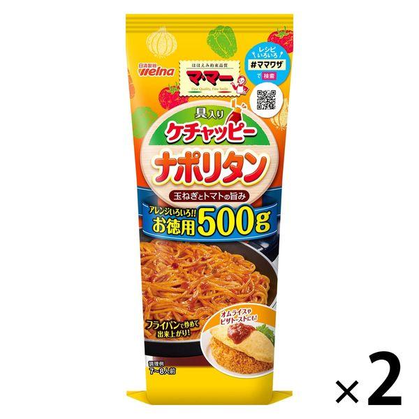 マ・マー お徳用 具入りケチャッピー ナポリタン 500g 1セット（2個）日清製粉ウェルナ パスタ...