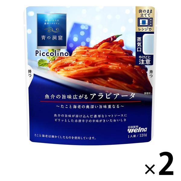 青の洞窟 ピッコリーノ 魚介の旨味広がるアラビアータ 1人前・120g 1セット（2個）日清製粉ウェ...