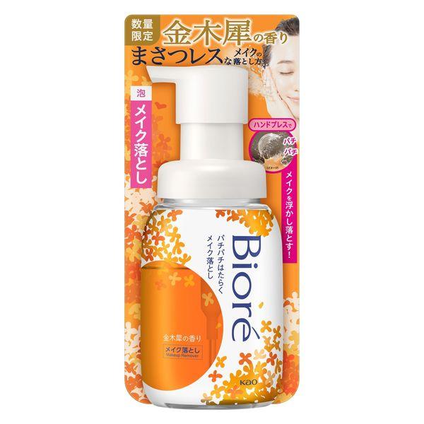 【アウトレット】【数量限定】花王 ビオレ パチパチはたらくメイク落とし 金木犀の香り 本体 210m...