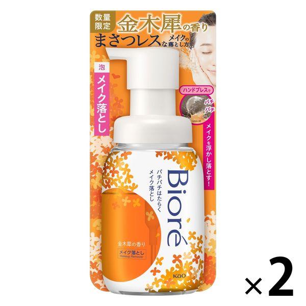 【アウトレット】【数量限定】花王 ビオレ パチパチはたらくメイク落とし 金木犀の香り 本体 210m...