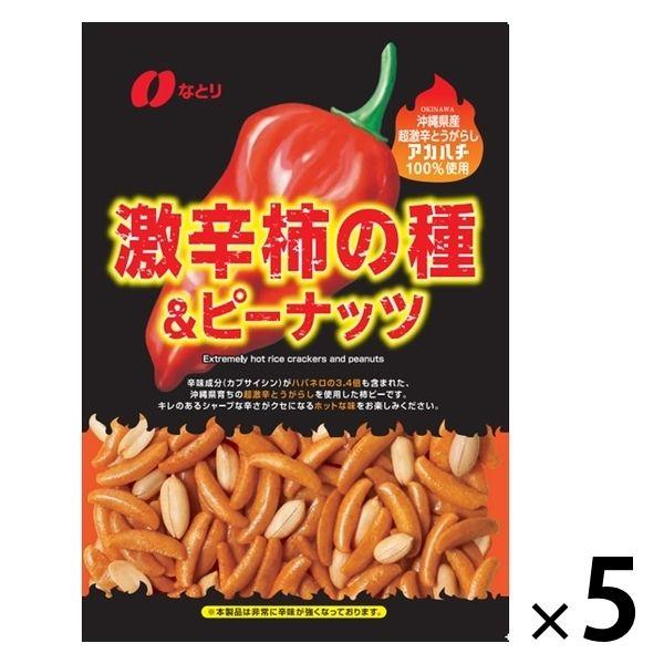 沖縄県産超激辛とうがらしアカハチ100％使用 激辛柿の種＆ピーナッツ 5袋 なとり 柿ピー おつまみ