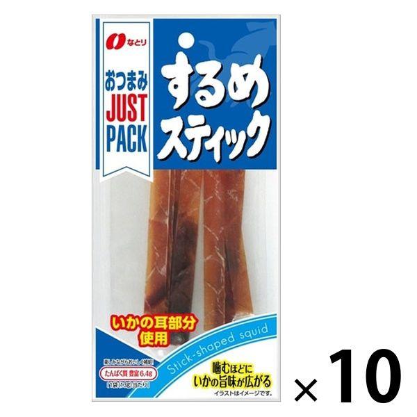 JUSTPACK（ジャストパック） するめスティック 10袋 なとり おつまみ 食べきりサイズ