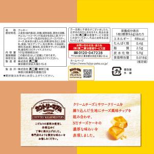 (セール)カントリーマアムマイスターズ(NYチ...の詳細画像2