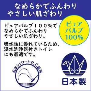 トイレットペーパー 18ロール バルプ 花の香...の詳細画像3