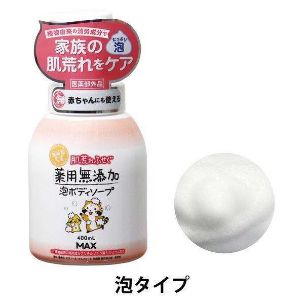 肌荒れ防ぐ薬用無添加泡ボディソープ 本体 400ml マックス 泡タイプ