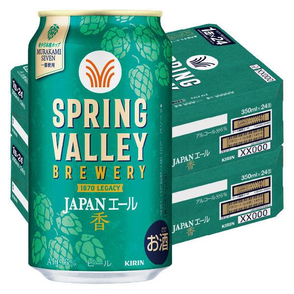 クラフトビール SPRING VALLEY JAPAN ALE（スプリングバレー） ＜香＞ 缶 35...