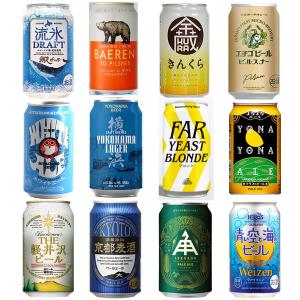 （アスクル・ロハコ限定）飲み比べ 10都道府県のクラフトビール 12本アソート 1セット（12種×各...