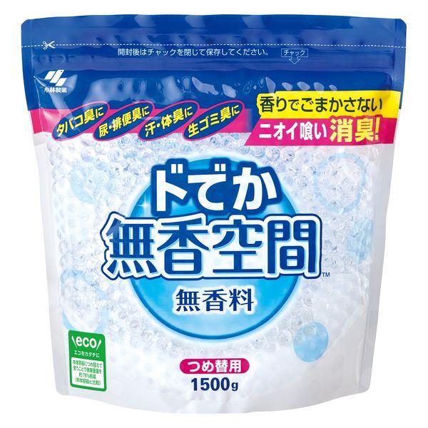 【アウトレット】ドでか無香空間 無香料 詰め替え用 消臭ビーズ 消臭剤 1500g 1個 小林製薬