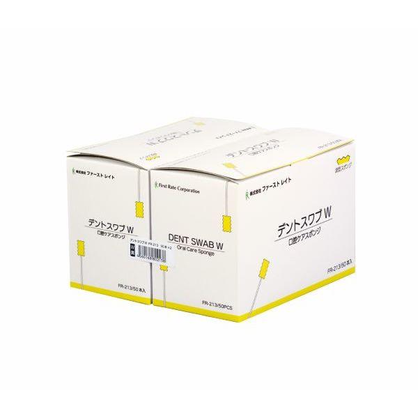 口腔ケアスポンジ スポンジブラシ ファーストレイト デントスワブW 型 FR-213 1セット（50...