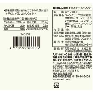無印良品 素材を生かしたスナック とうもろこし...の詳細画像3