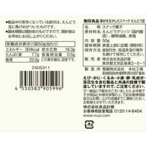 無印良品 素材を生かしたスナック えんどう豆 ...の詳細画像4