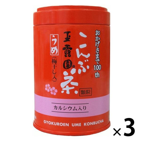 玉露園 梅こんぶ茶缶（カルシウム入り・顆粒） 1セット（40g×3個）