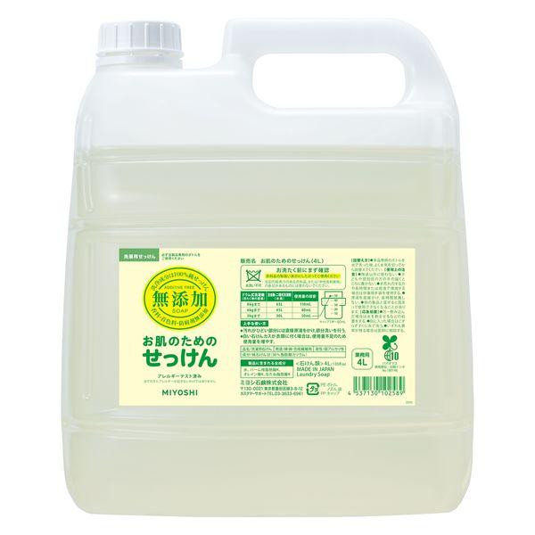 無添加お肌のための洗濯用 液体せっけん 4L 1個 液体 衣料用洗剤 ミヨシ石鹸