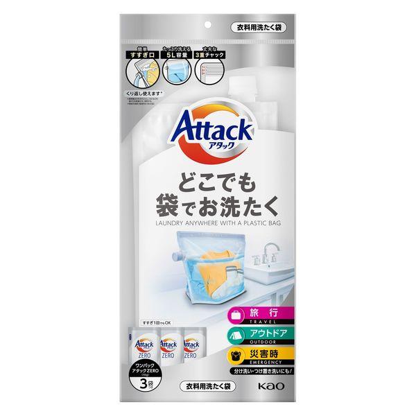 アタック どこでも袋でお洗たく ワンパックアタックZERO 10g×3袋付き 衣料用洗剤 花王