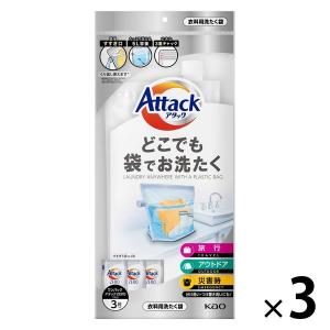 アタック どこでも袋でお洗たく ワンパックアタックZERO 10g×3袋付き 1セット（3個入）衣料用洗剤 花王