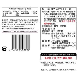 オー・ザック あっさり塩味 55g 3袋 ハウ...の詳細画像2
