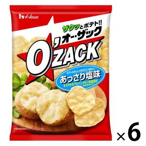 オー・ザック あっさり塩味 55g 6袋 ハウス食品 スナック菓子 ポテトチップス おつまみ