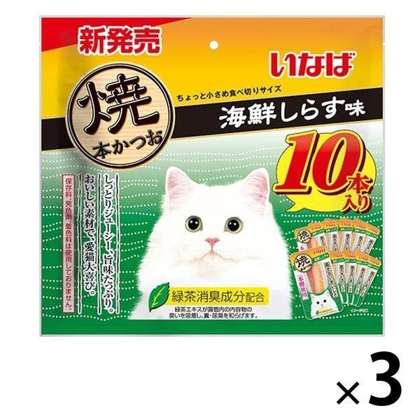 【ワゴンセール】いなば 焼かつお 猫 海鮮しらす味 10本入 3袋 キャットフード おやつ