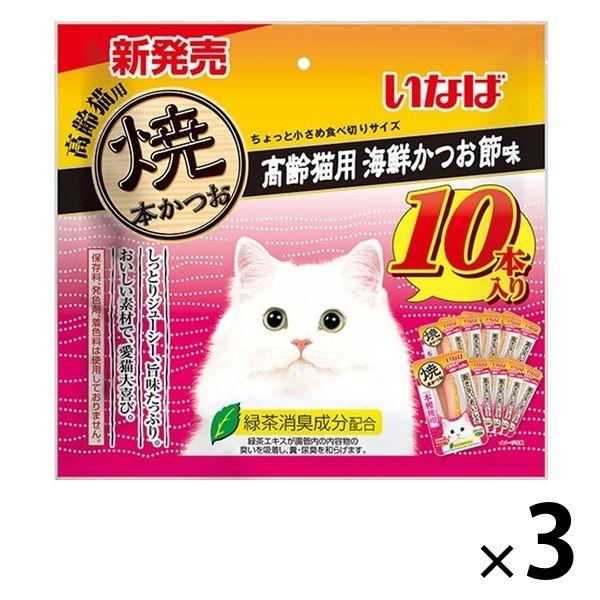 【ワゴンセール】いなば 焼かつお 猫 高齢猫用 海鮮かつお味 10本入 3袋 キャットフード おやつ