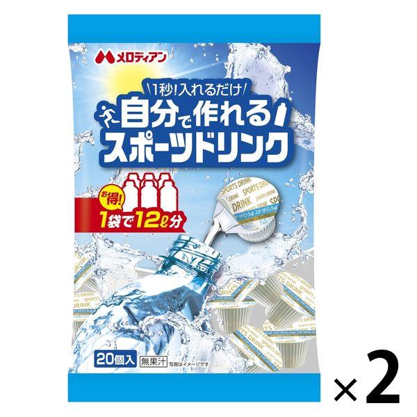 【ポーション】メロディアン 自分で作れるスポーツドリンク 1セット（40個：20個入×2袋）