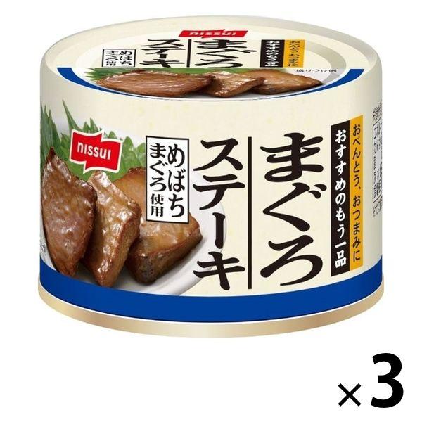 缶詰 ニッスイ まぐろステーキ めばちまぐろ使用 1セット（3個）鮪