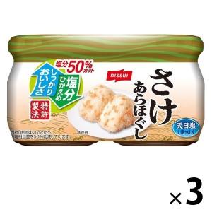 鮭瓶 ニッスイ 減塩50％ さけあらほぐし 2個パック 3セット