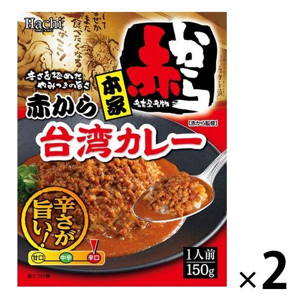 ハチ食品 名古屋名物 赤から台湾カレー 1人前・150g 1セット（2個）レトルト