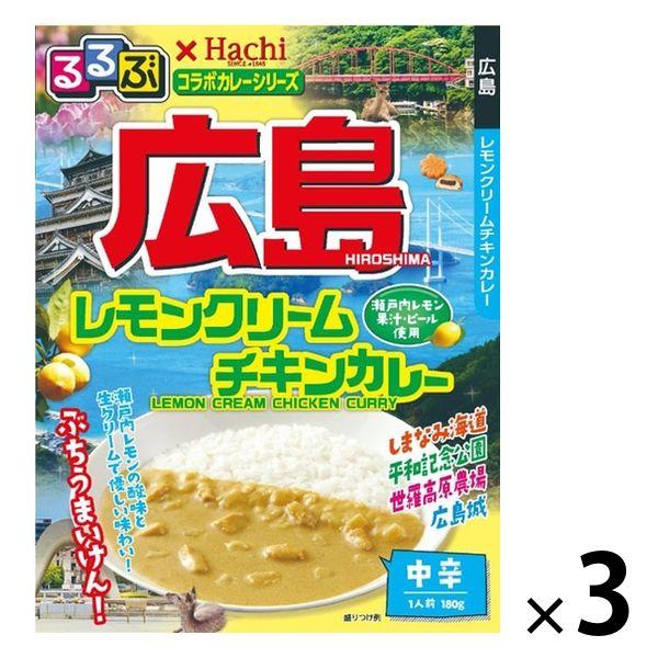 るるぶ×Hachi 広島レモンクリームチキンカレー 中辛 1人前・180g 1セット（3個）ハチ食品...