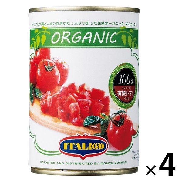 【アウトレット】有機トマト缶 イタリアット ダイストマト 400g イタリア産 1セット（4缶）モン...
