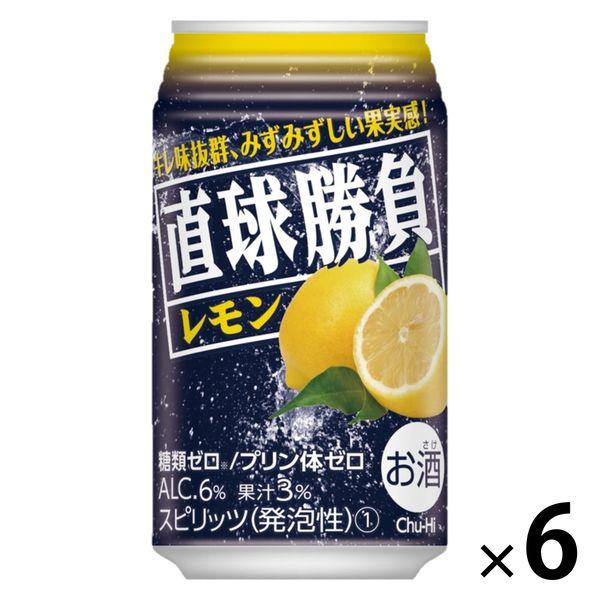 チューハイ 酎ハイ サワー 直球勝負 レモン 350ml 缶 6本