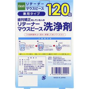 マウスピース用洗浄剤 矯正用リテーナー Cle...の詳細画像1