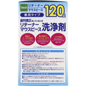 マウスピース用洗浄剤 矯正用リテーナー Cle...の詳細画像2