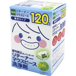 マウスピース用洗浄剤 矯正用リテーナー Cle...の詳細画像3