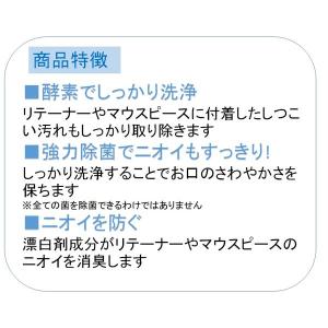 マウスピース用洗浄剤 矯正用リテーナー Cle...の詳細画像4