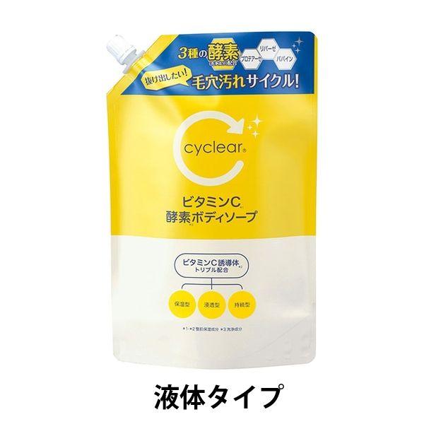 cyclear（サイクリア） ビタミンC 酵素ボディソープ 詰替 700ml熊野油脂 【液体タイプ】