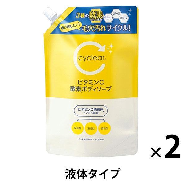 cyclear（サイクリア） ビタミンC 酵素ボディソープ 詰替 700ml熊野油脂 2個 【液体タ...