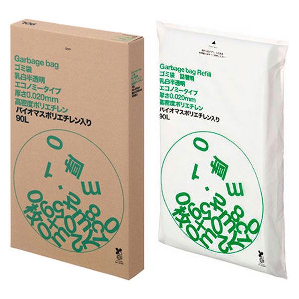 （セット品）ゴミ袋 乳白半透明 エコノミー 高密度（カサカサ）90L 1箱＋1パック（計200枚）0...