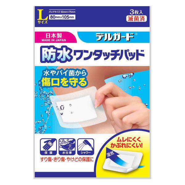 阿蘇製薬株式会社 デルガード防水ワンタッチパッド Lサイズ3枚 P0712053 1箱