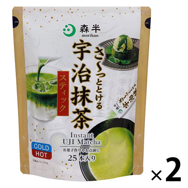 森半 さーっととける宇治抹茶スティック 1セット（25本入×2袋）