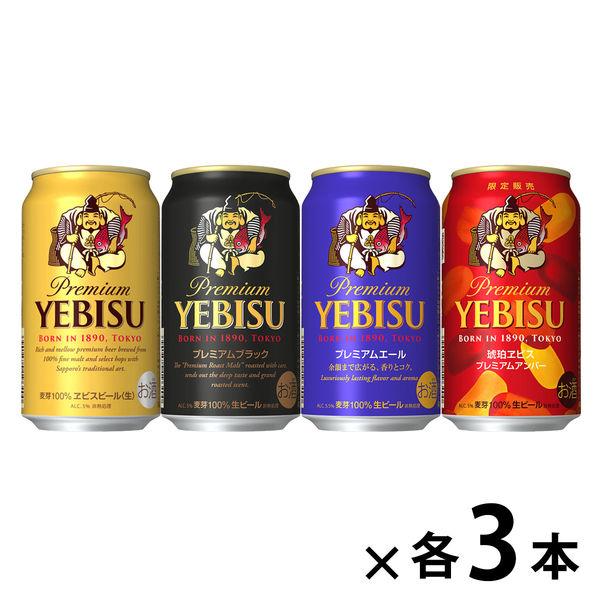 （数量限定）ビール ギフト 飲み比べ ヱビス 12本アソート 1セット（4種×各3本）