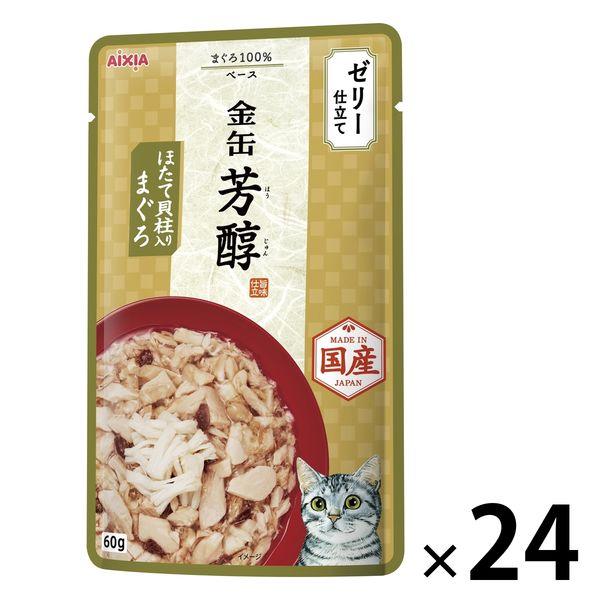 金缶 パウチ 猫用 芳醇ほたて貝柱入りまぐろ ゼリー仕立て 60g 国産 アイシア 24個 キャット...