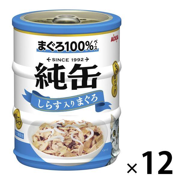 純缶ミニ3P 猫用 しらす入りまぐろ（65g×3缶）12個 アイシア キャットフード ウェット 缶詰